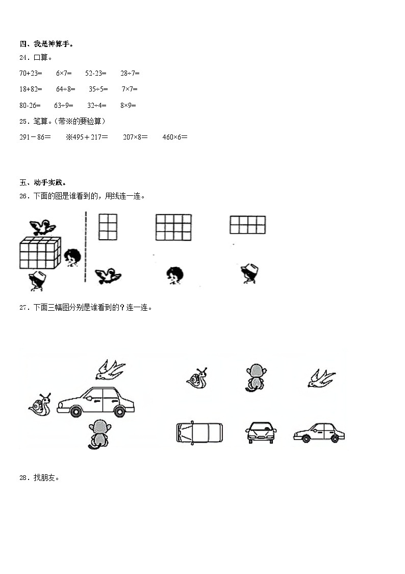 广西南宁市邕宁区蒲庙镇2023-2024学年三上数学期末调研试题含答案03
