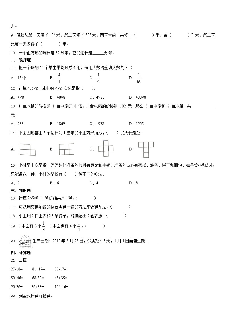 广西南宁市邕宁区蒲庙镇2023-2024学年数学三上期末联考模拟试题含答案第2页