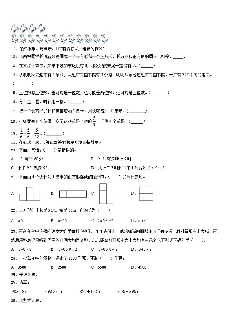 广西南宁邕宁区蒲庙镇2023-2024学年数学三上期末联考试题含答案第2页