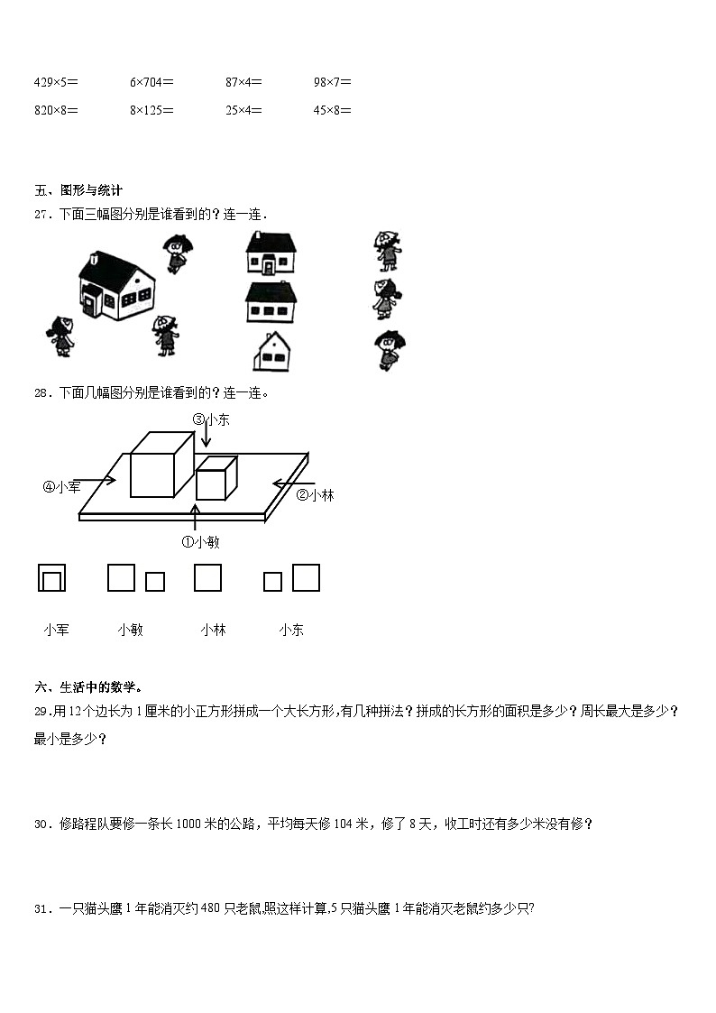 广西南宁邕宁区蒲庙镇2023-2024学年数学三上期末联考试题含答案第3页