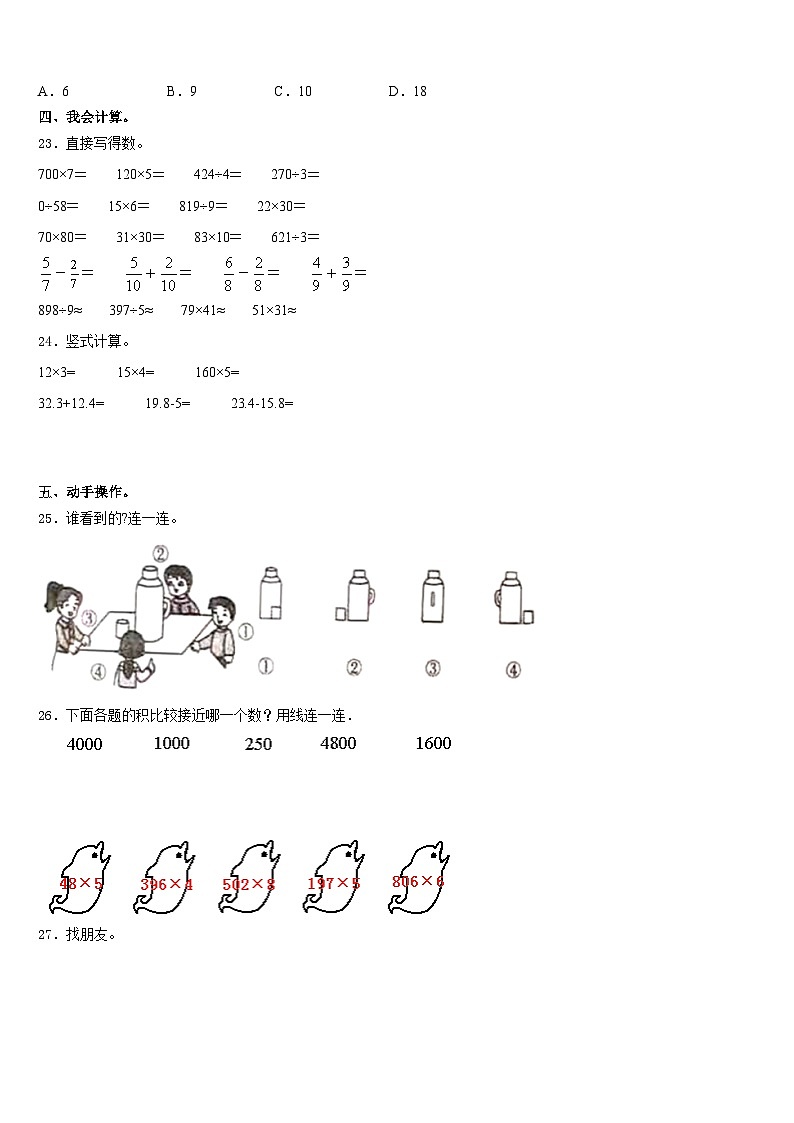 广西壮族百色市德保县2023-2024学年数学三年级第一学期期末达标检测模拟试题含答案03