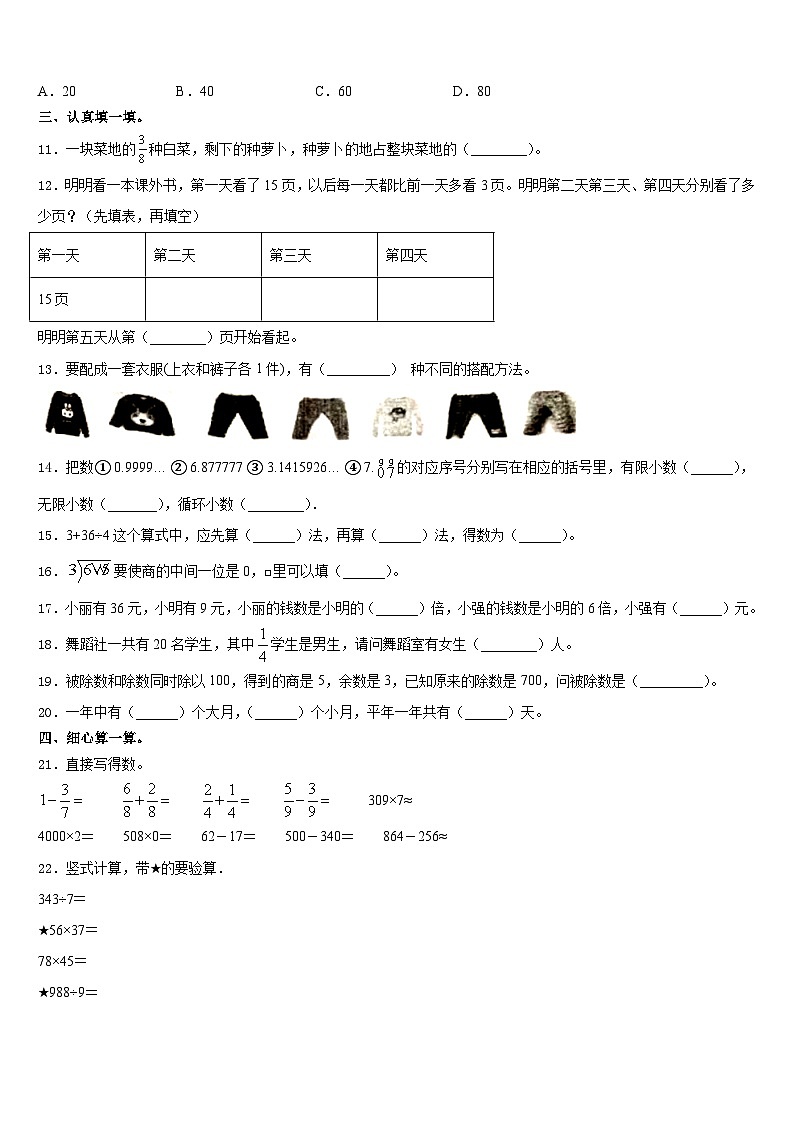 广西壮族百色市乐业县2023-2024学年数学三年级第一学期期末监测试题含答案第2页