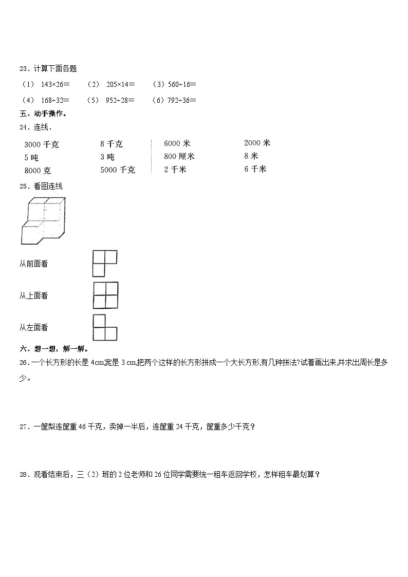 广西壮族百色市乐业县2023-2024学年数学三年级第一学期期末监测试题含答案第3页