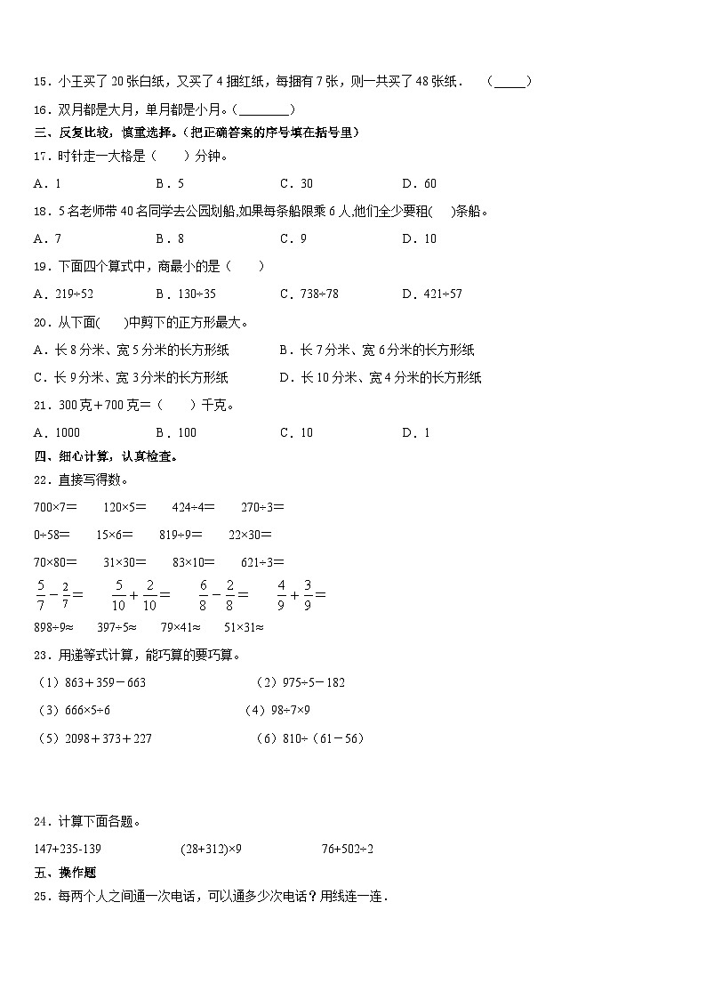 广西壮族百色市隆林各族自治县2023-2024学年数学三年级第一学期期末综合测试模拟试题含答案第2页