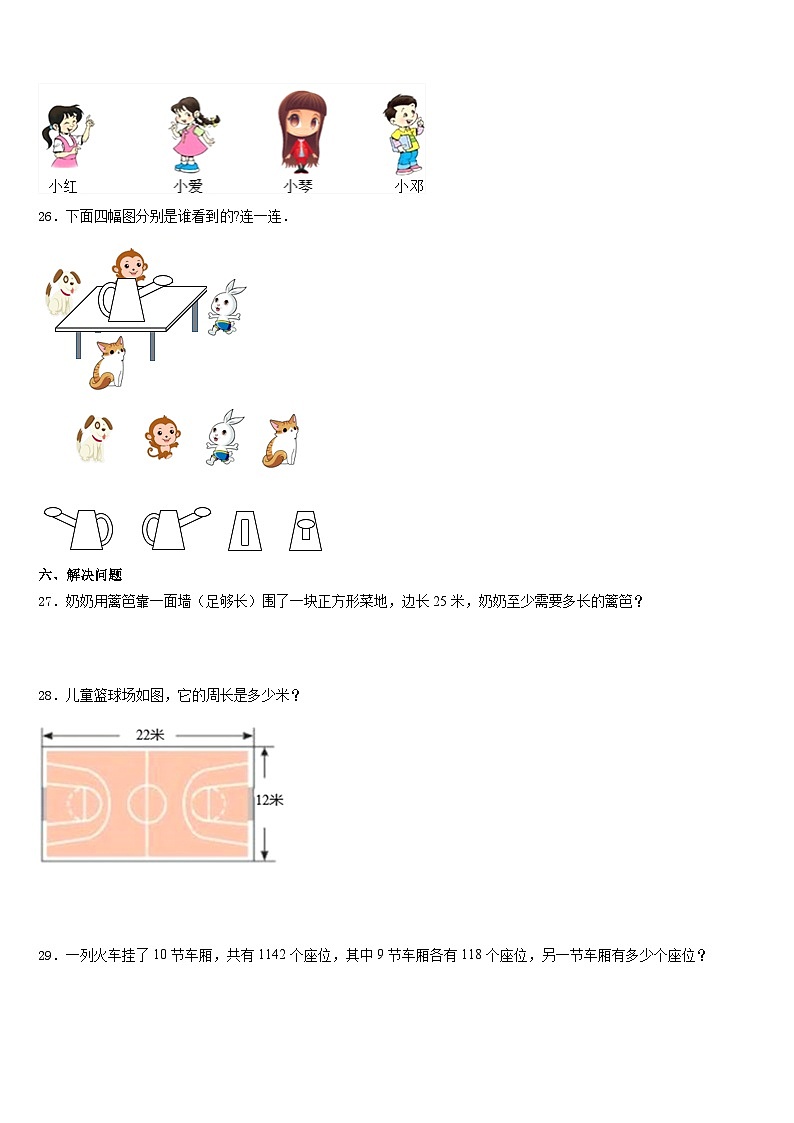 广西壮族百色市隆林各族自治县2023-2024学年数学三年级第一学期期末综合测试模拟试题含答案第3页