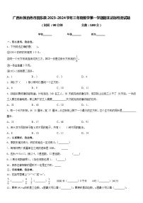 广西壮族百色市田东县2023-2024学年三年级数学第一学期期末达标检测试题含答案