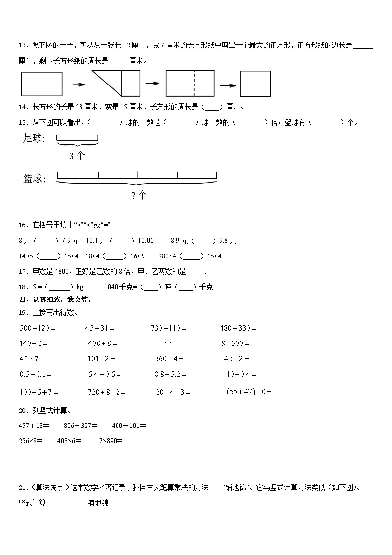 广西壮族百色市田东县2023-2024学年三年级数学第一学期期末达标检测试题含答案02