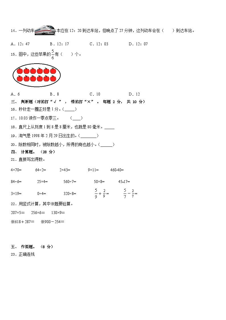 广西壮族北海市海城区2023-2024学年数学三上期末统考试题含答案第2页