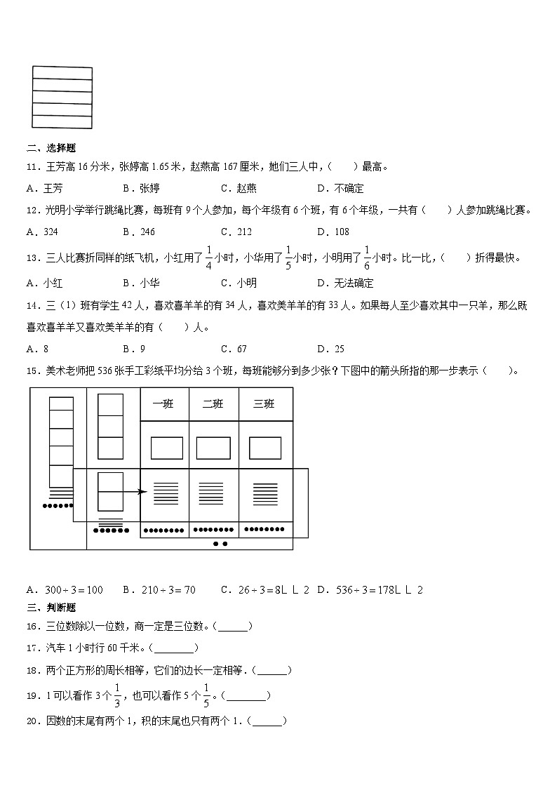广西壮族崇左市2023-2024学年数学三年级第一学期期末复习检测模拟试题含答案02