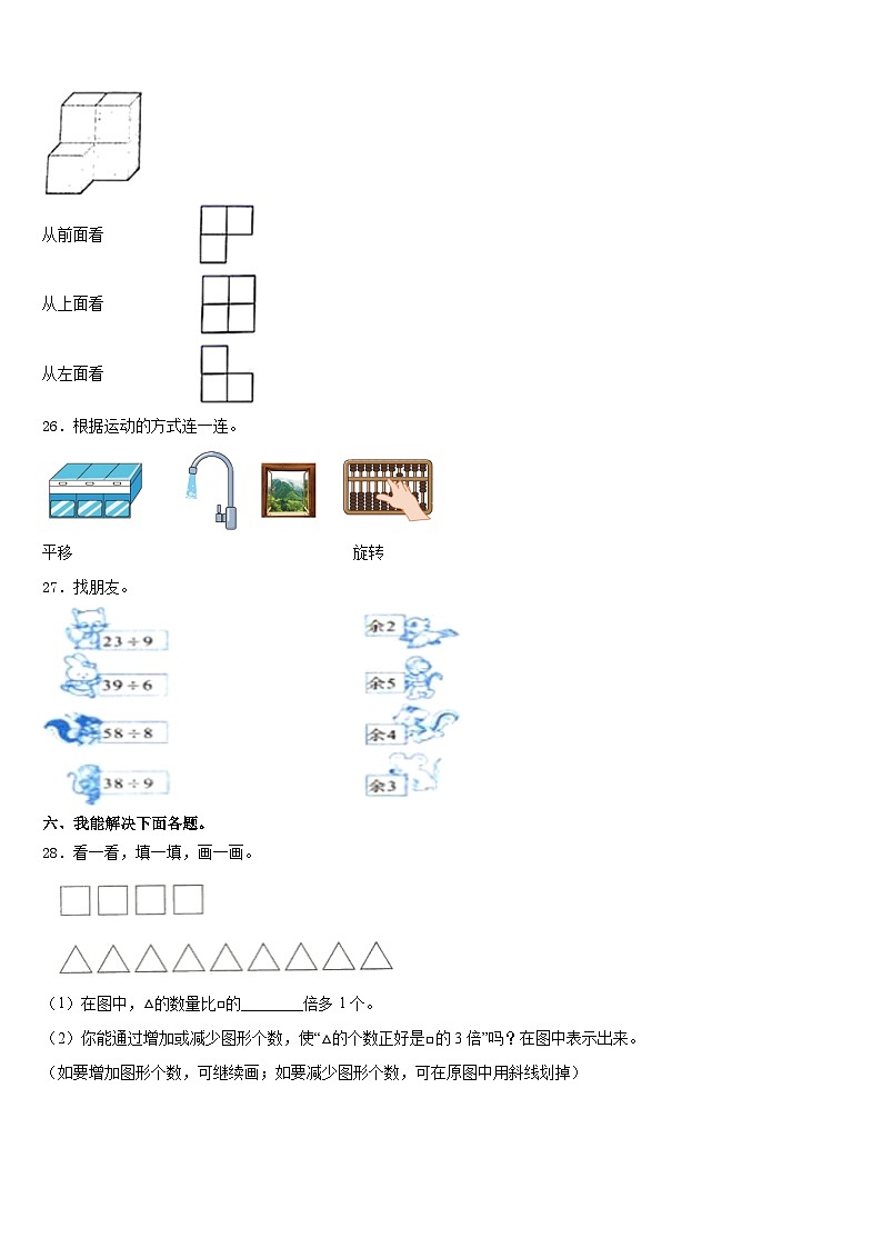 广西壮族崇左市扶绥县2023-2024学年三年级数学第一学期期末教学质量检测模拟试题含答案03