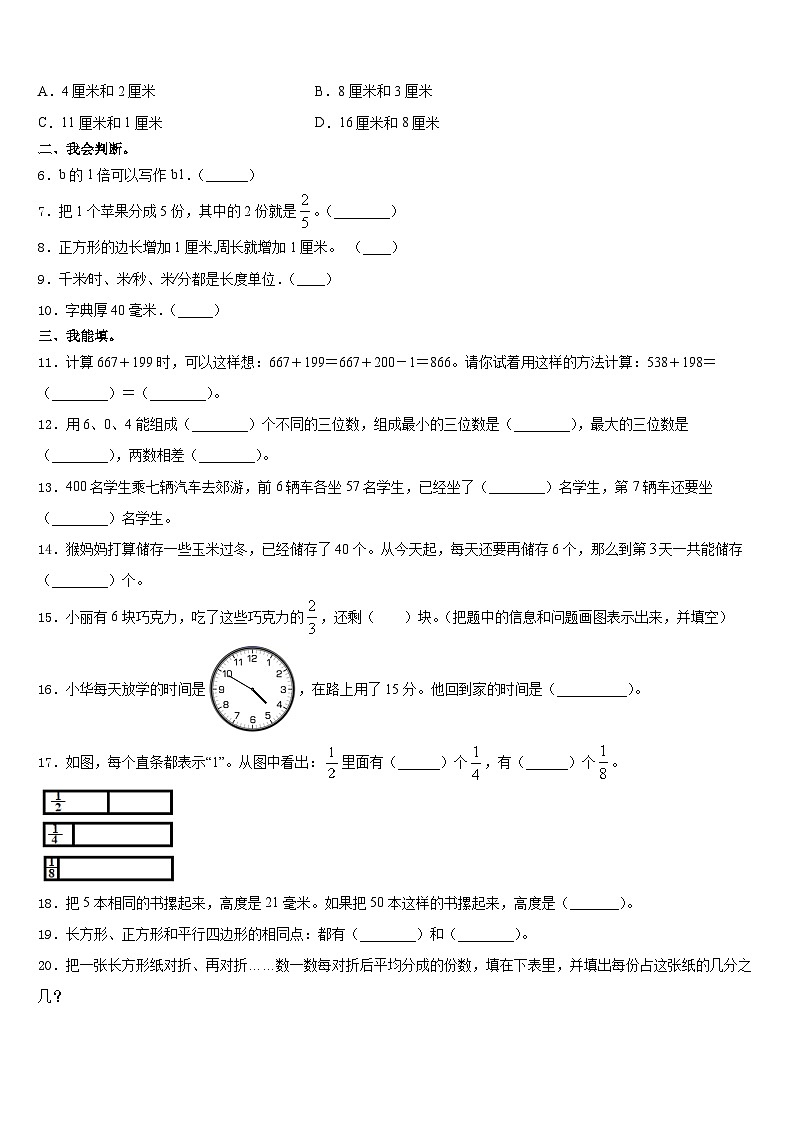 广西壮族崇左市天等县2023-2024学年三上数学期末学业质量监测模拟试题含答案02