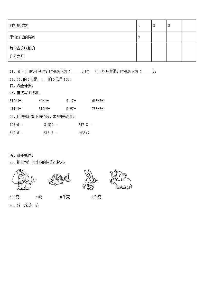 广西壮族崇左市天等县2023-2024学年三上数学期末学业质量监测模拟试题含答案03