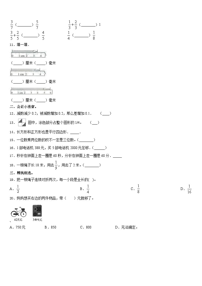 广西壮族防城港市防城区2023-2024学年数学三年级第一学期期末调研模拟试题含答案第2页