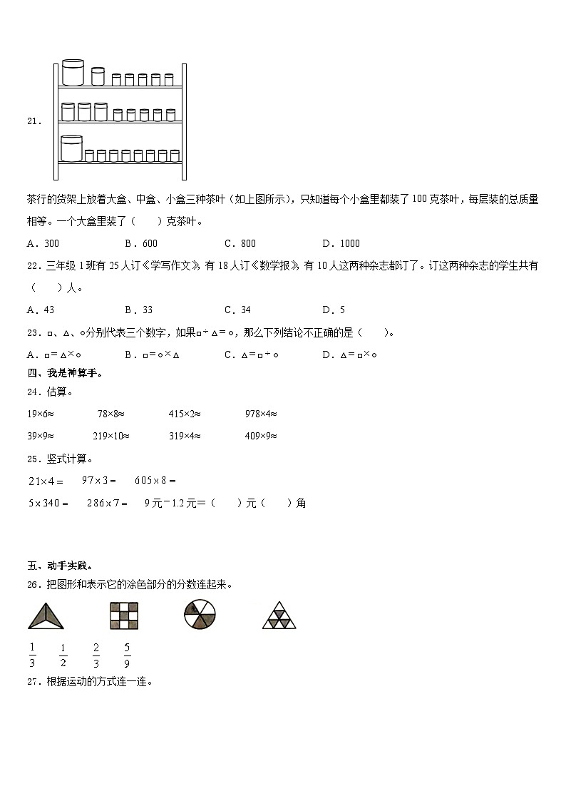 广西壮族防城港市防城区2023-2024学年数学三年级第一学期期末调研模拟试题含答案第3页