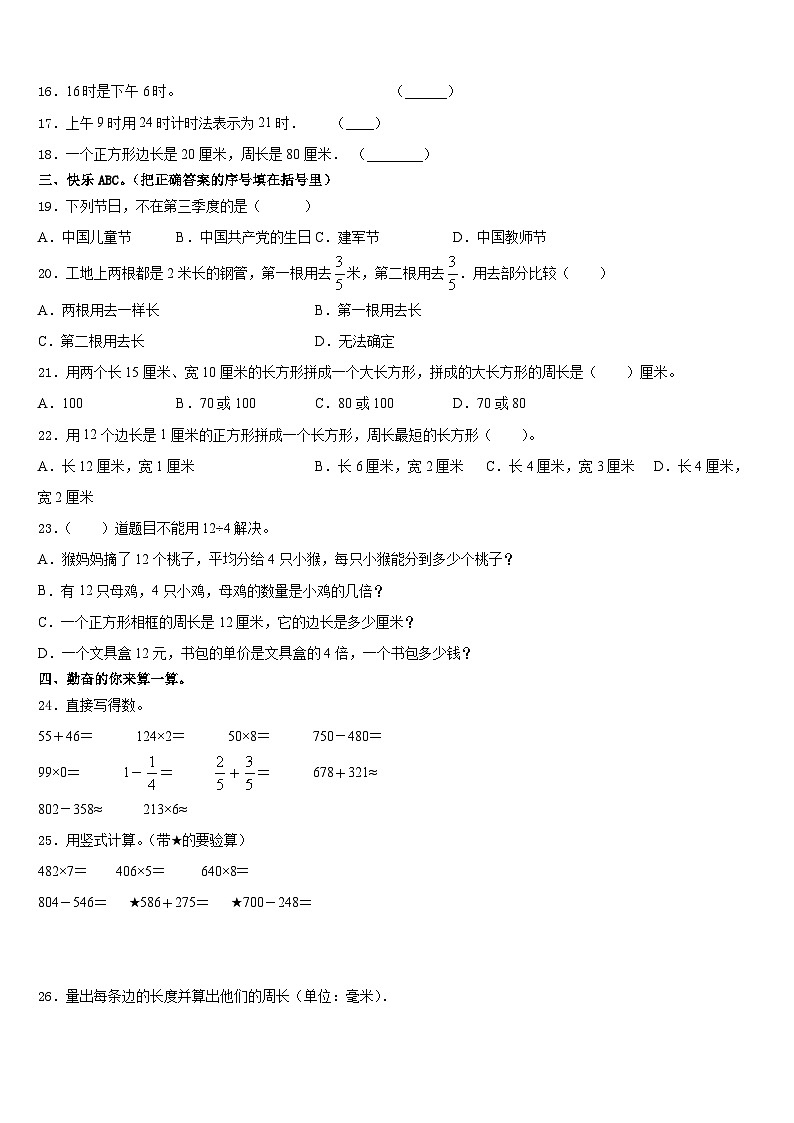 广西壮族贵港市桂平市2023-2024学年三上数学期末预测试题含答案02