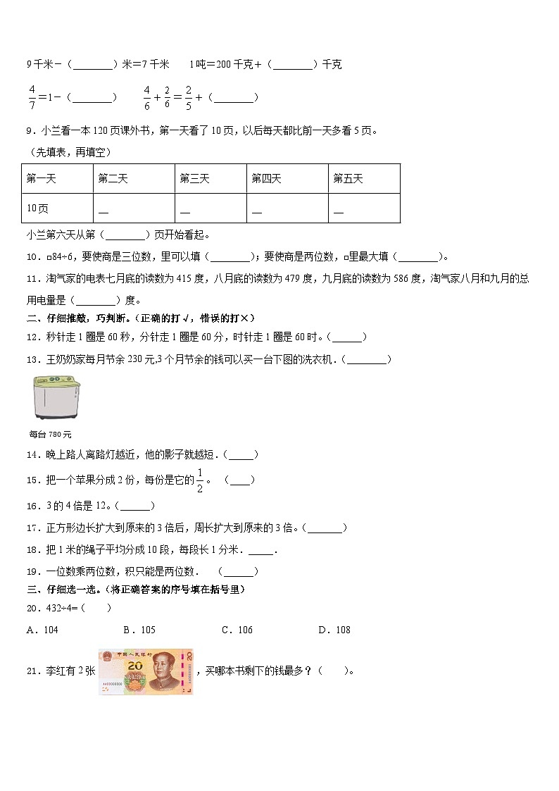 广西壮族贵港市平南县2023-2024学年三上数学期末联考模拟试题含答案02