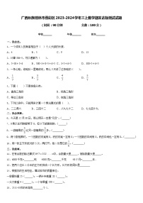 广西壮族桂林市叠彩区2023-2024学年三上数学期末达标测试试题含答案