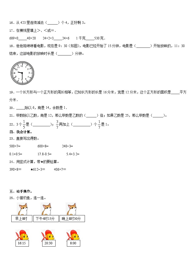 广西壮族桂林市叠彩区2023-2024学年三上数学期末达标测试试题含答案02