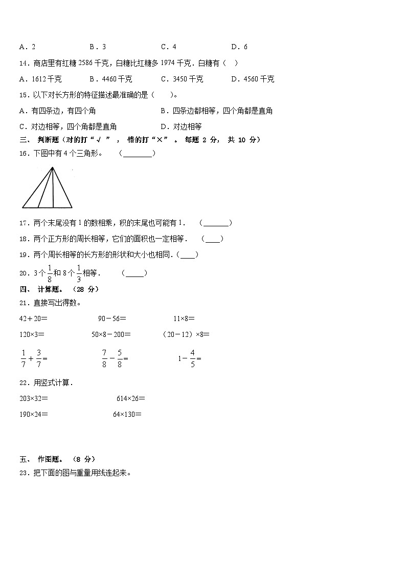 广西壮族桂林市临桂县2023-2024学年数学三上期末复习检测模拟试题含答案第2页