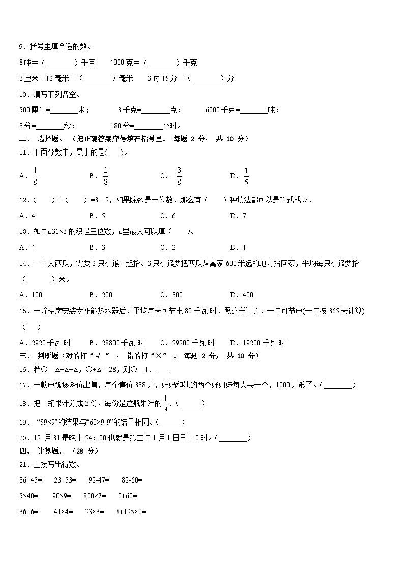 广西壮族桂林市灵川县2023-2024学年三年级数学第一学期期末调研模拟试题含答案第2页