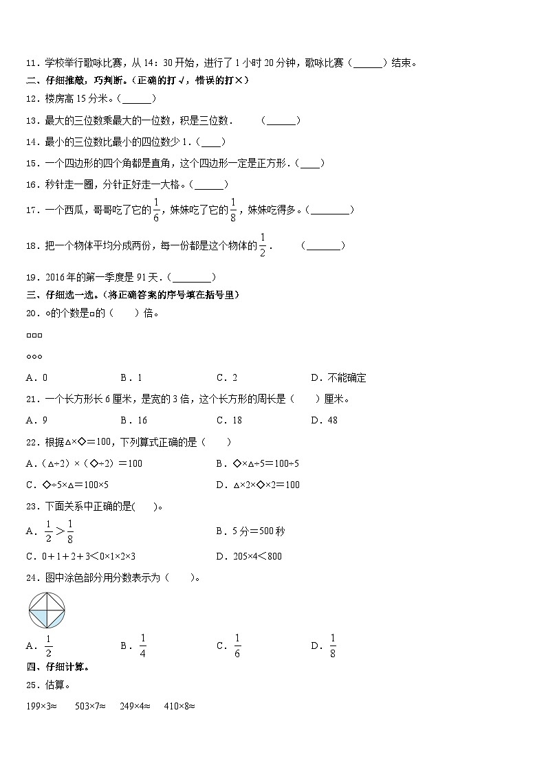 广西壮族桂林市七星区2023-2024学年数学三年级第一学期期末监测模拟试题含答案02