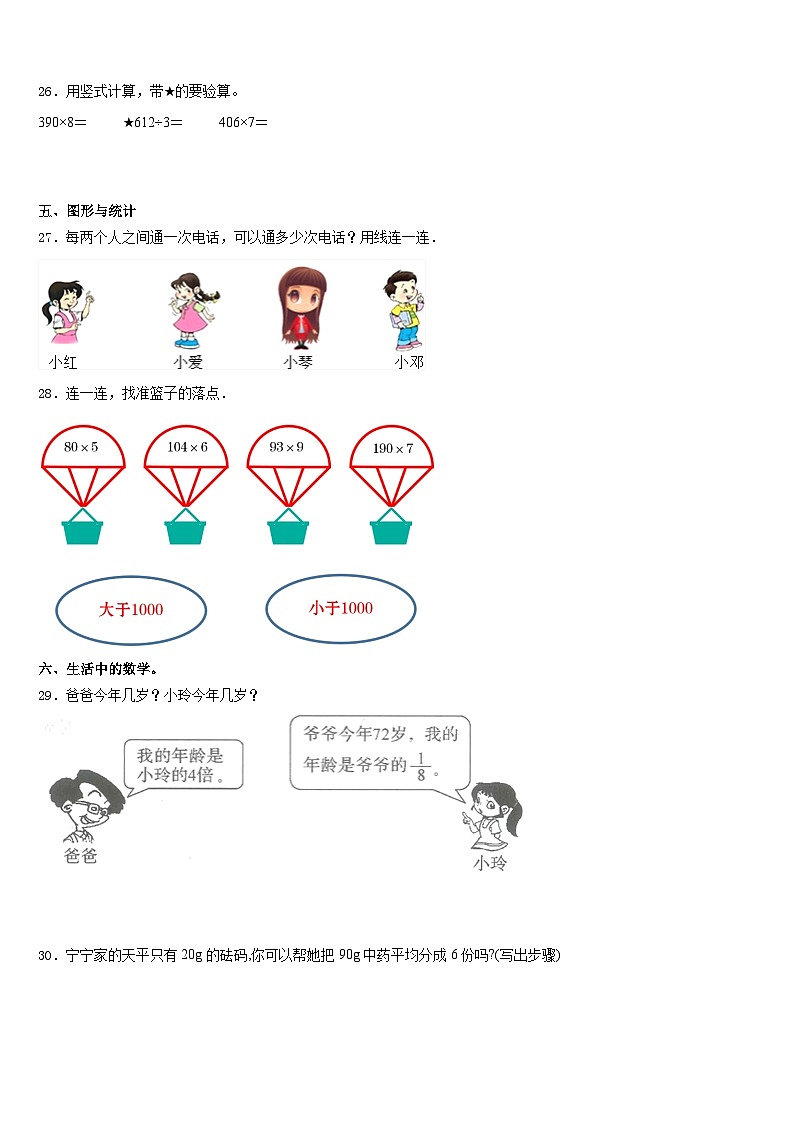 广西壮族桂林市七星区2023-2024学年数学三年级第一学期期末监测模拟试题含答案03