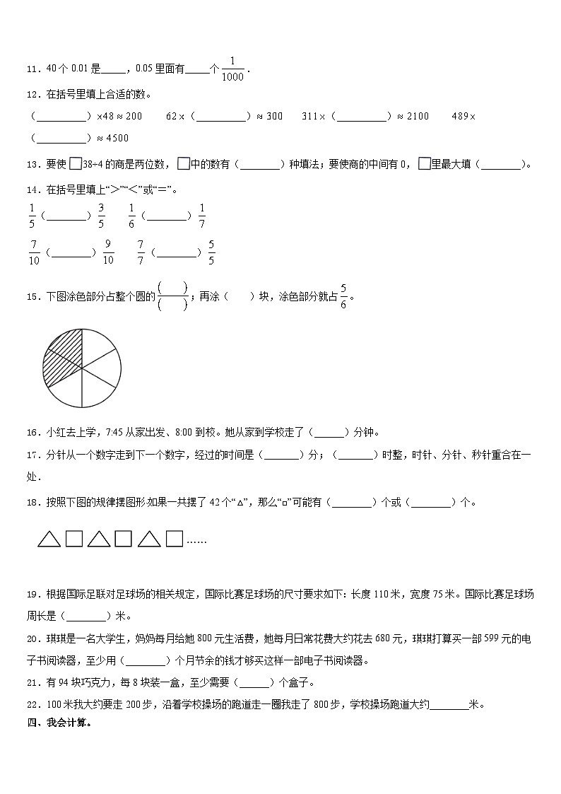 广西壮族桂林市全州县2023-2024学年数学三年级第一学期期末复习检测模拟试题含答案第2页