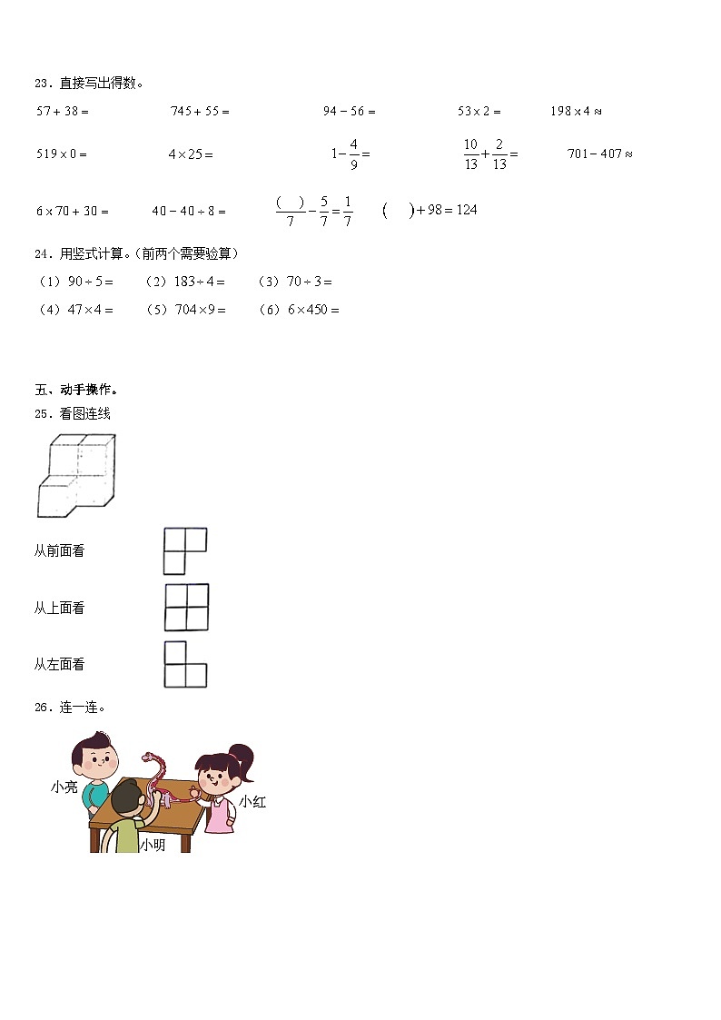 广西壮族桂林市全州县2023-2024学年数学三年级第一学期期末复习检测模拟试题含答案第3页
