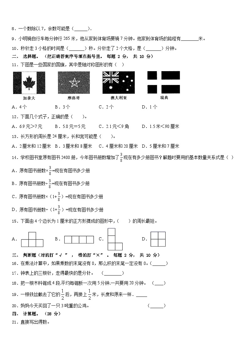 广西壮族河池市东兰县2023-2024学年三上数学期末复习检测模拟试题含答案02