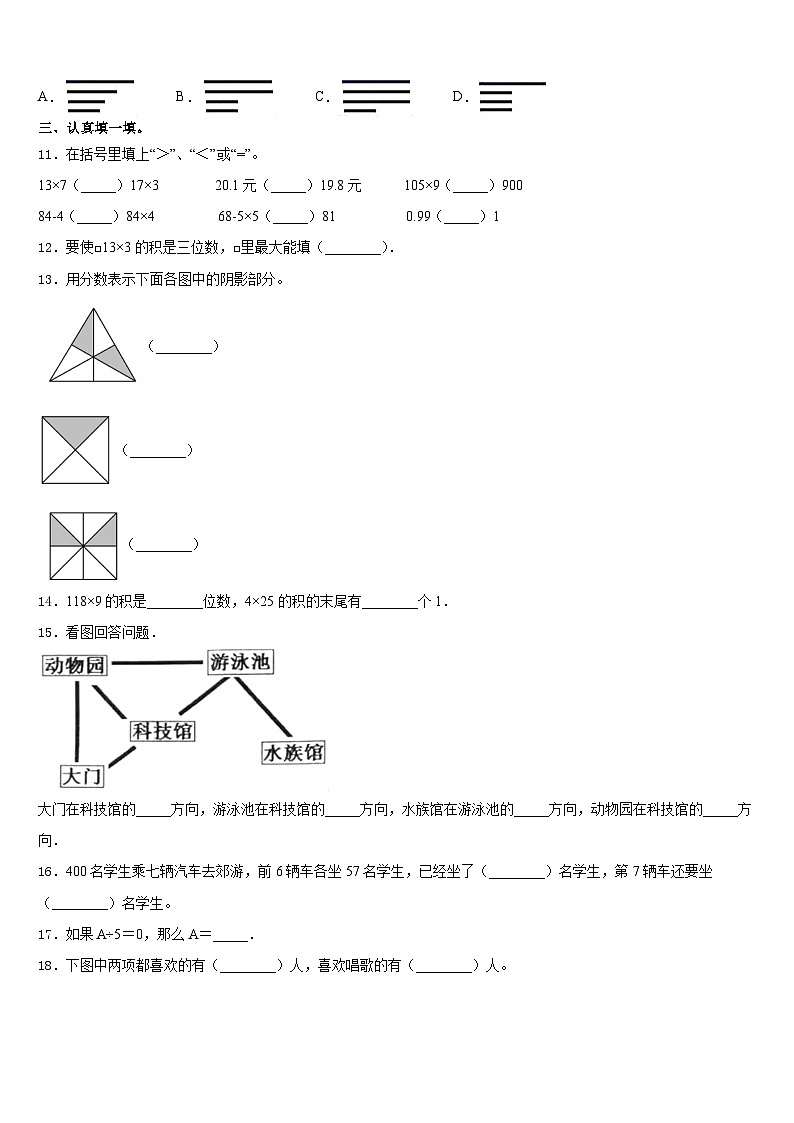广西壮族来宾市合山市2023-2024学年三年级数学第一学期期末联考模拟试题含答案第2页