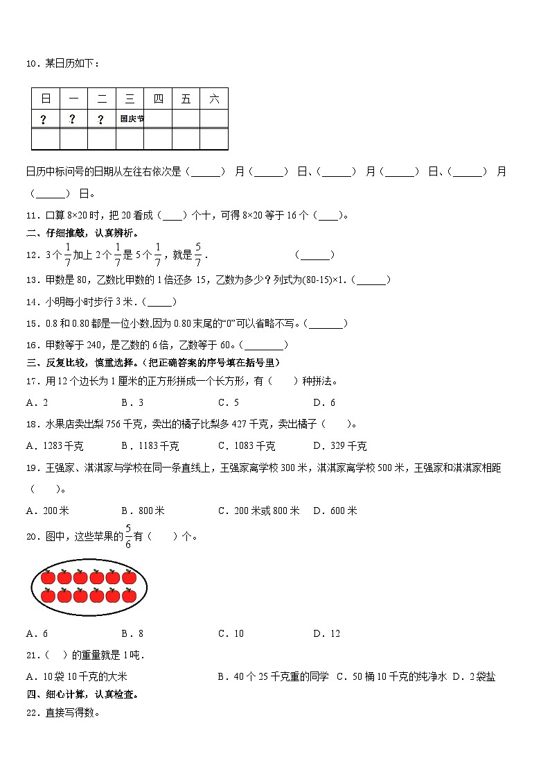 广西壮族柳州市柳北区2023-2024学年数学三年级第一学期期末质量检测模拟试题含答案02