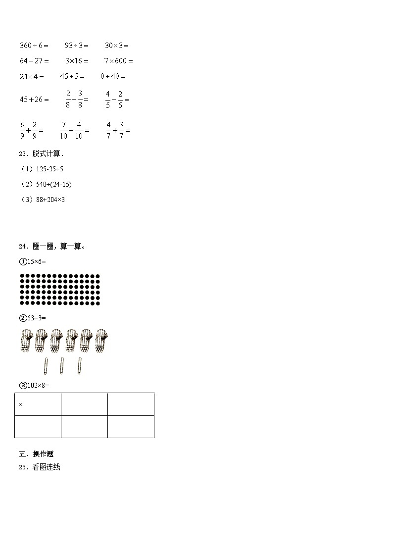 广西壮族柳州市柳北区2023-2024学年数学三年级第一学期期末质量检测模拟试题含答案03