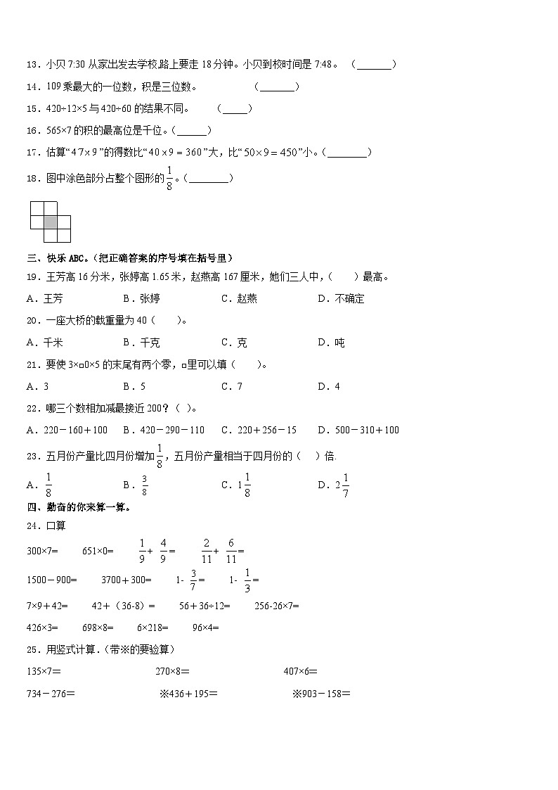 广西壮族柳州市柳江县2023-2024学年数学三上期末考试试题含答案02