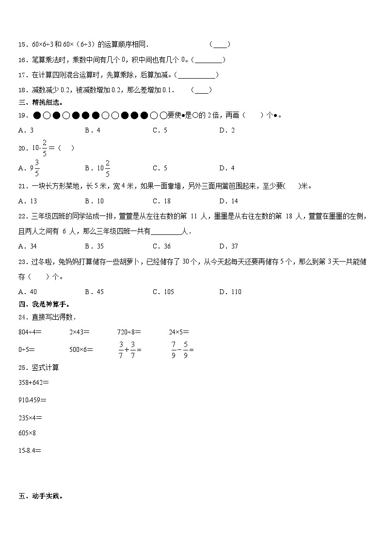 广西壮族柳州市鱼峰区2023-2024学年三上数学期末达标检测模拟试题含答案第2页