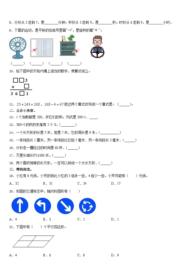 广西壮族柳州市三江侗族自治县2023-2024学年数学三上期末复习检测试题含答案第2页