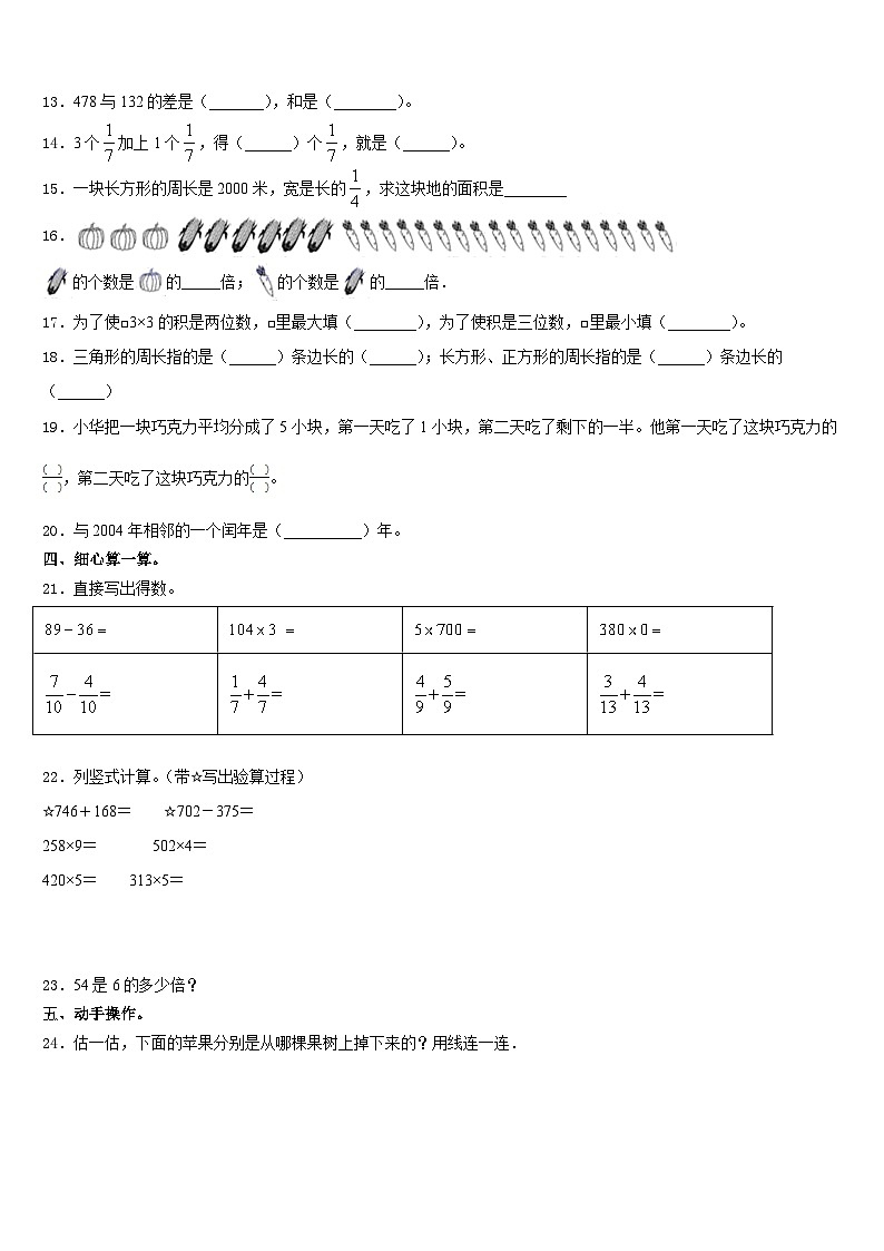 广西壮族南宁市江南区2023-2024学年三年级数学第一学期期末达标测试试题含答案02