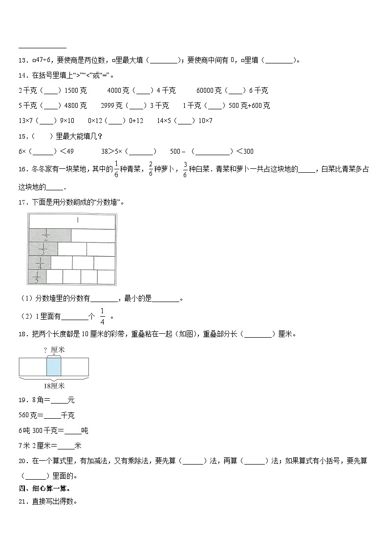 广西壮族南宁市隆安县2023-2024学年数学三上期末检测模拟试题含答案第2页