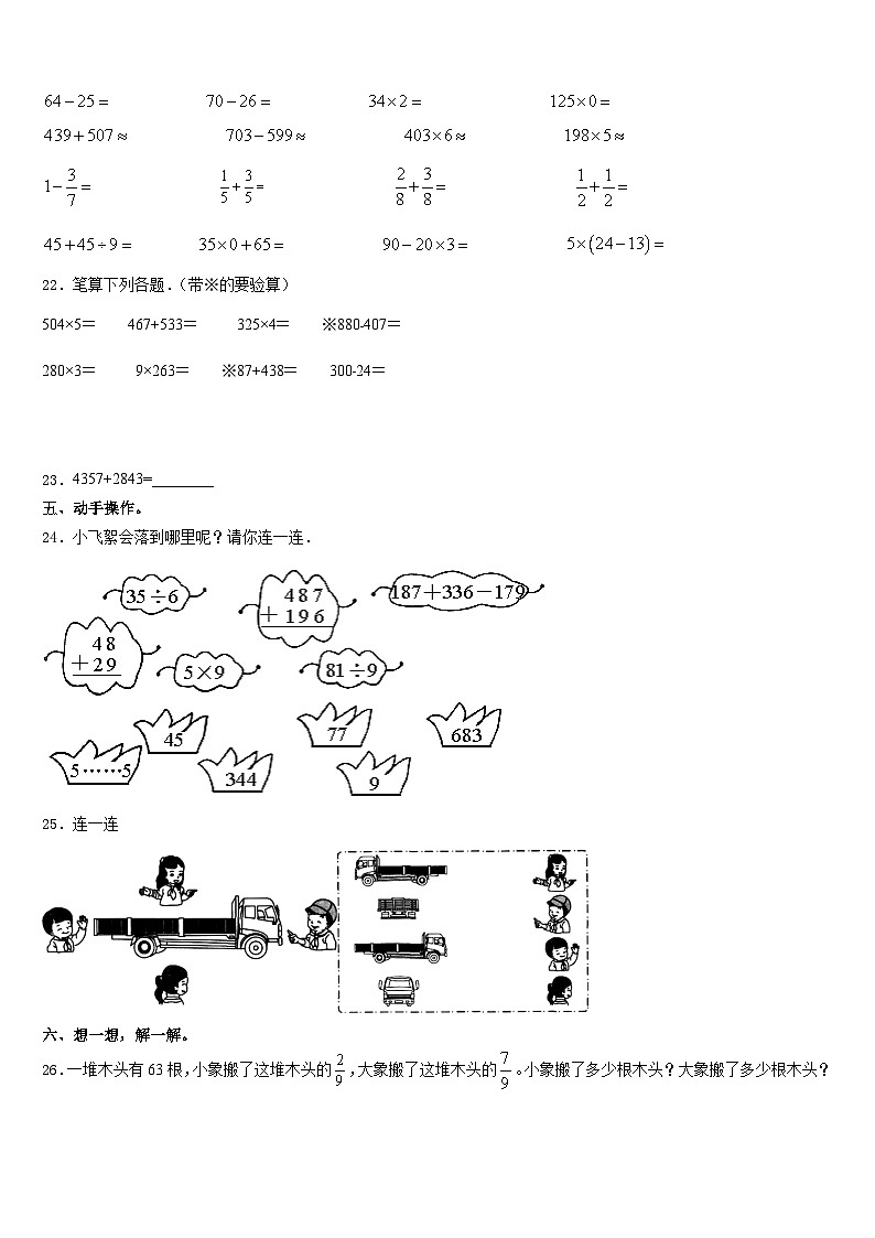 广西壮族南宁市隆安县2023-2024学年数学三上期末检测模拟试题含答案第3页