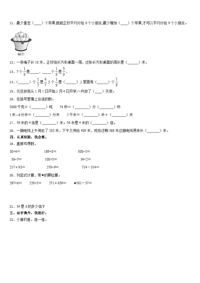 广西壮族钦州市2023-2024学年数学三上期末学业质量监测模拟试题含答案第2页