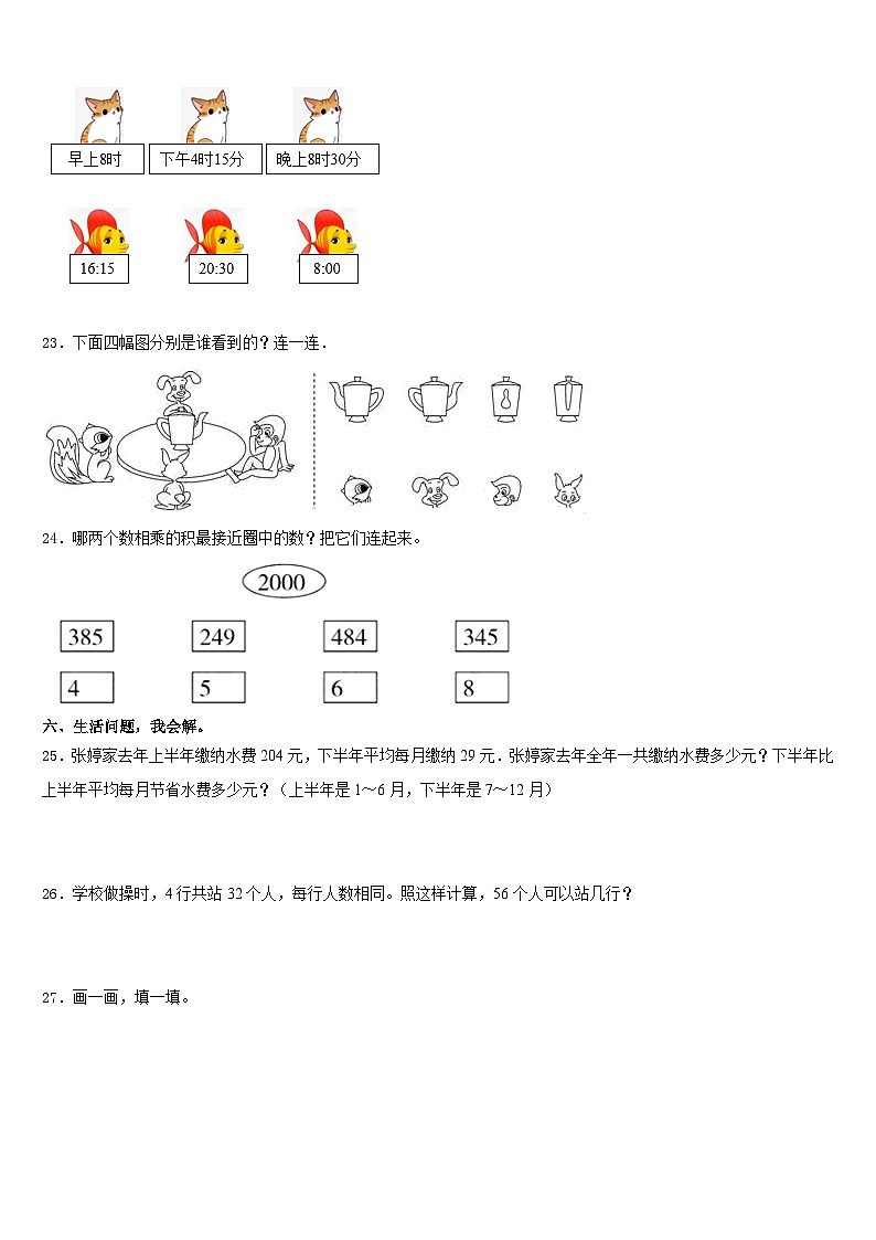 广西壮族钦州市2023-2024学年数学三上期末学业质量监测模拟试题含答案第3页