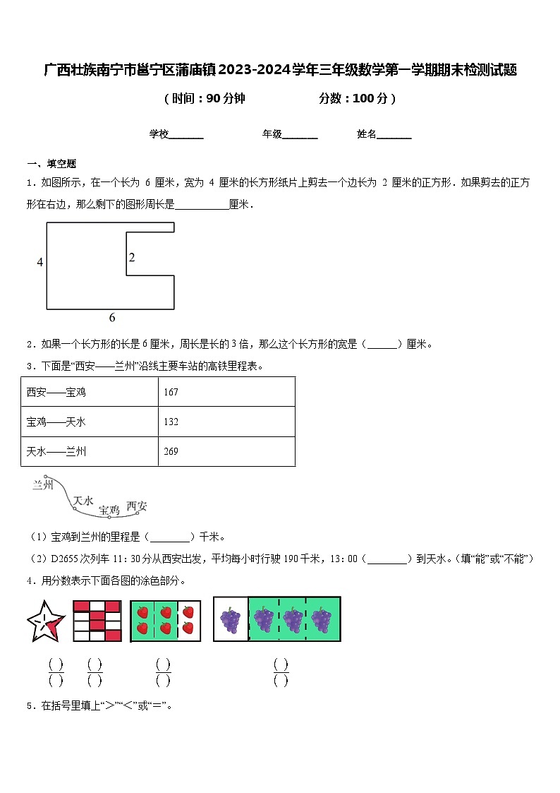 广西壮族南宁市邕宁区蒲庙镇2023-2024学年三年级数学第一学期期末检测试题含答案01