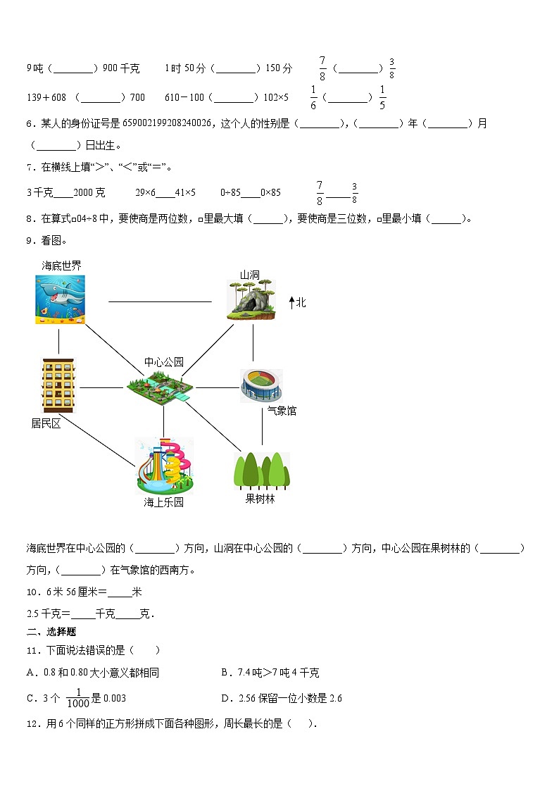 广西壮族南宁市邕宁区蒲庙镇2023-2024学年三年级数学第一学期期末检测试题含答案02