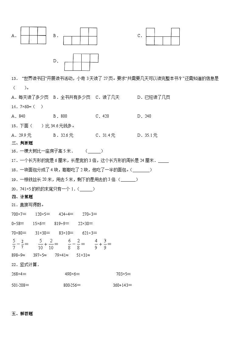 广西壮族南宁市邕宁区蒲庙镇2023-2024学年三年级数学第一学期期末检测试题含答案03