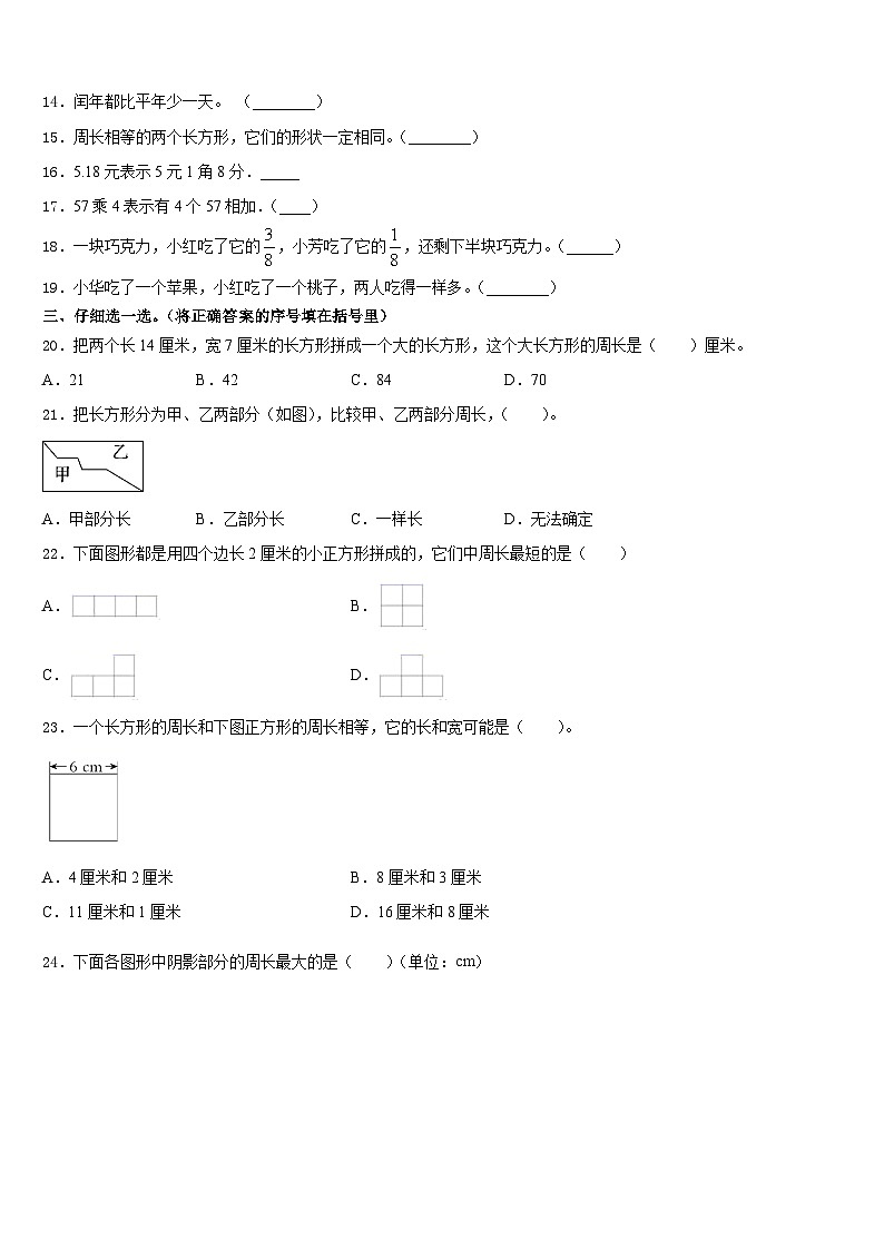 广州市天河区2023-2024学年三上数学期末考试模拟试题含答案02