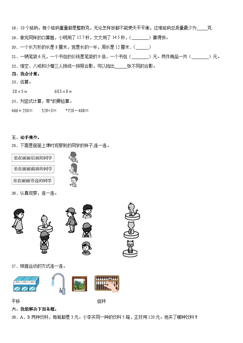 广西壮族梧州市万秀区2023-2024学年三年级数学第一学期期末预测试题含答案第3页
