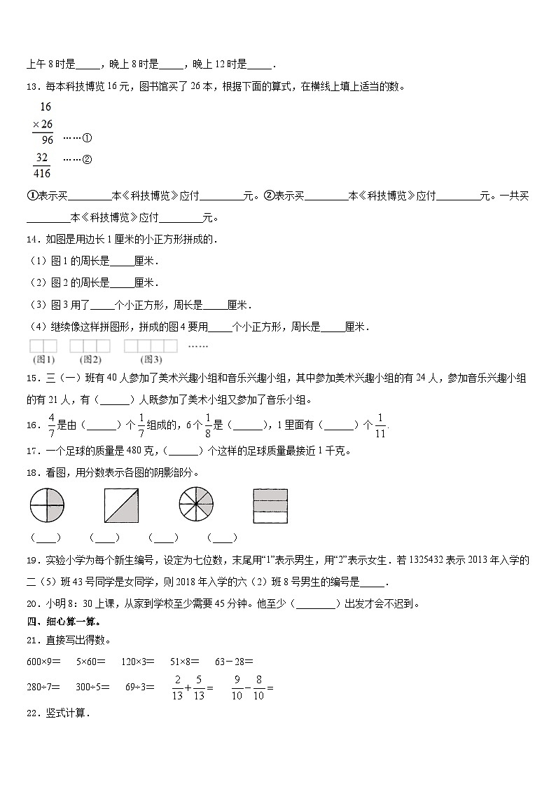 广州市明珠教育集团2023-2024学年数学三年级第一学期期末复习检测模拟试题含答案02