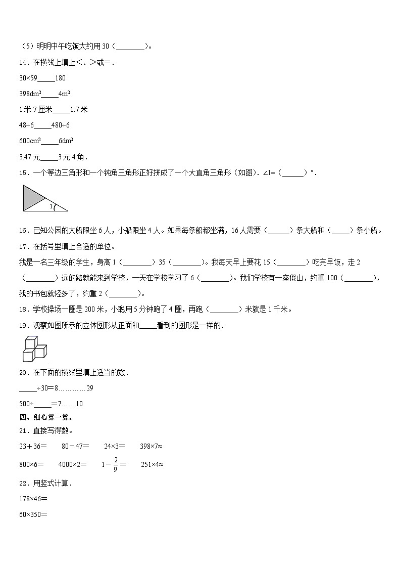 广西壮族梧州市藤县2023-2024学年数学三上期末学业质量监测试题含答案02