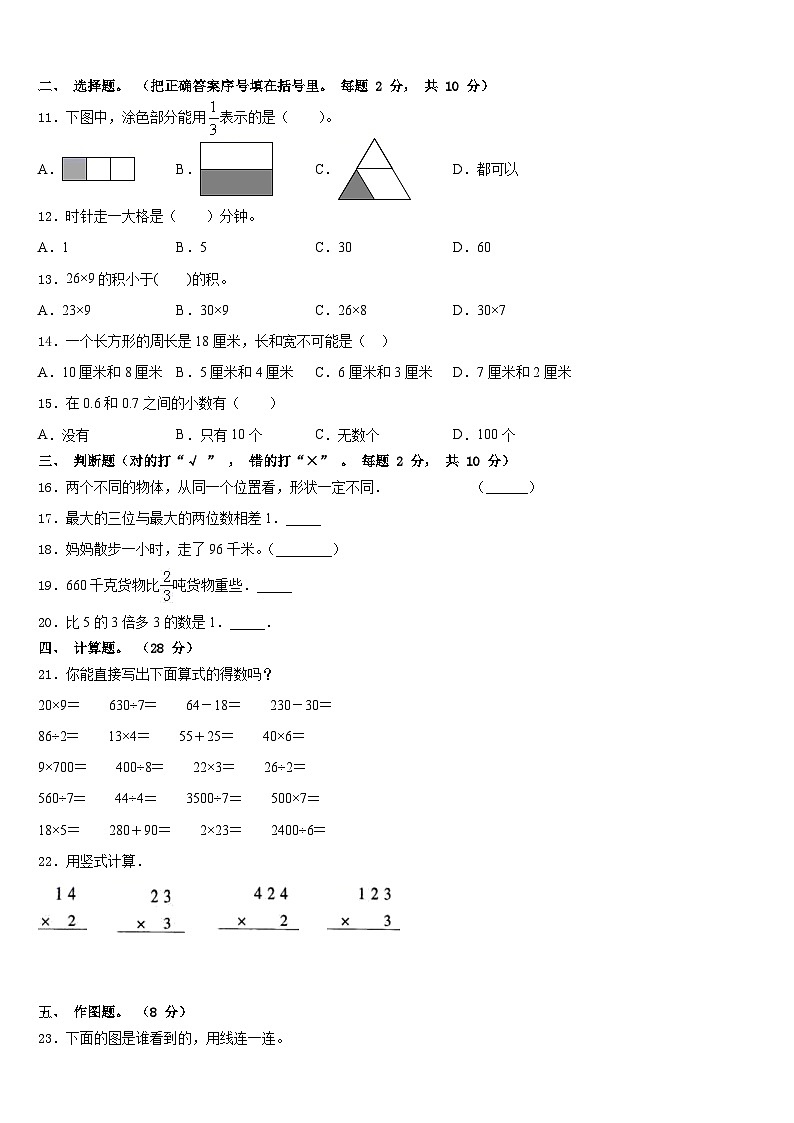 广州市南沙区2023-2024学年数学三上期末调研试题含答案02