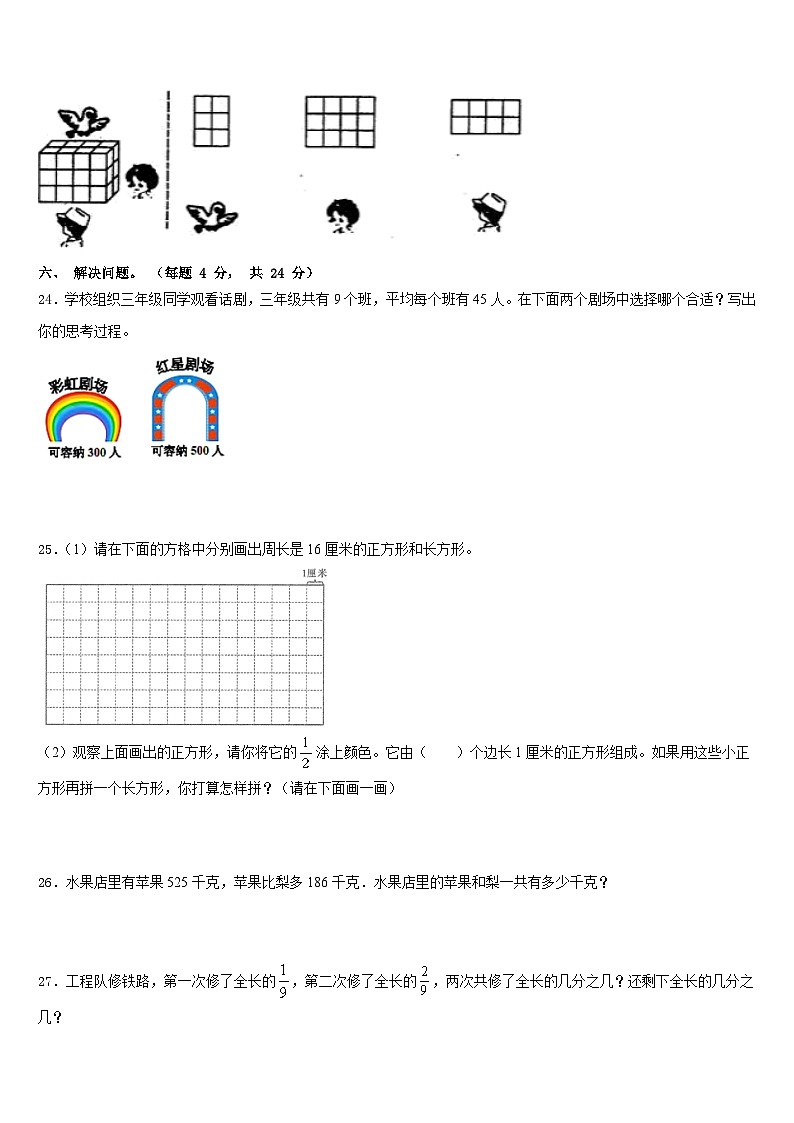 广州市南沙区2023-2024学年数学三上期末调研试题含答案03