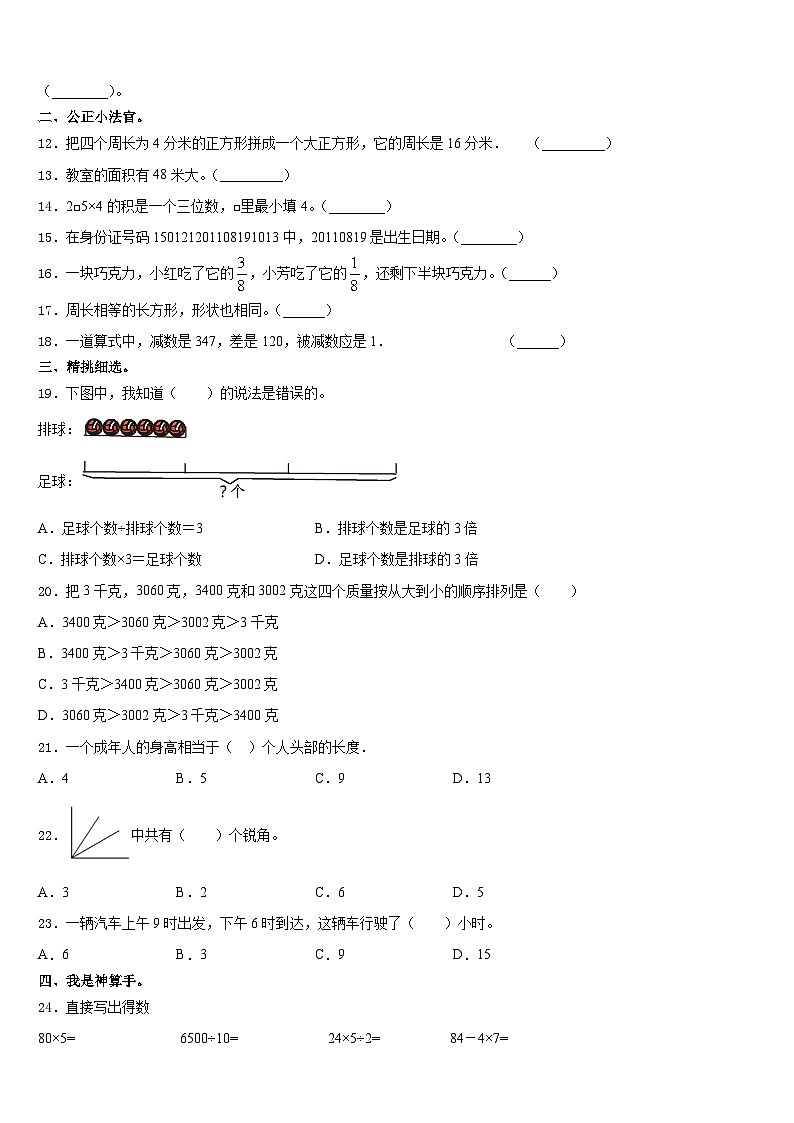 广西壮族梧州市蒙山县2023-2024学年数学三上期末检测模拟试题含答案第2页